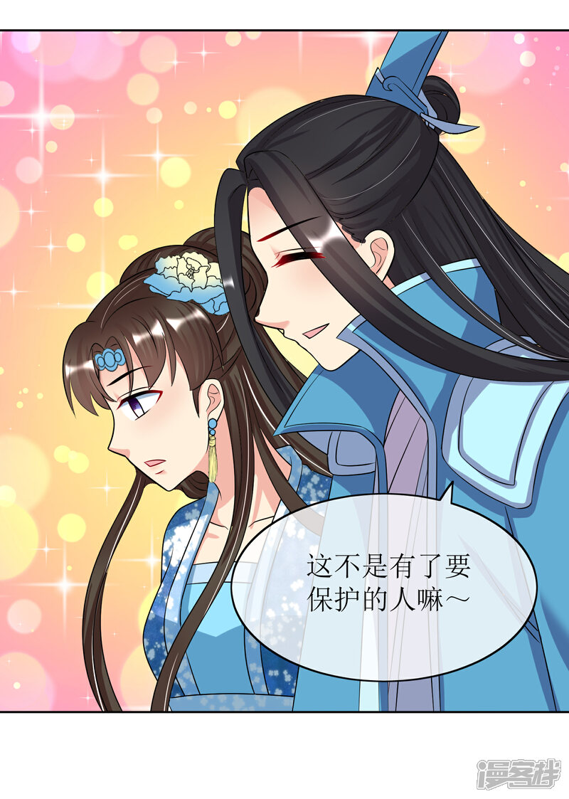 《我的野蛮王妃》第91话 暗礁初显 第18页
