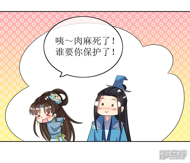 《我的野蛮王妃》第91话 暗礁初显 第19页