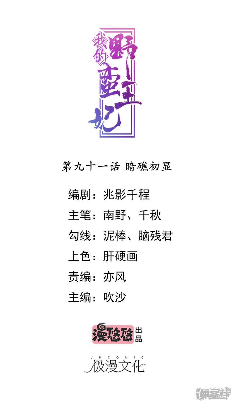 《我的野蛮王妃》第91话 暗礁初显 第1页