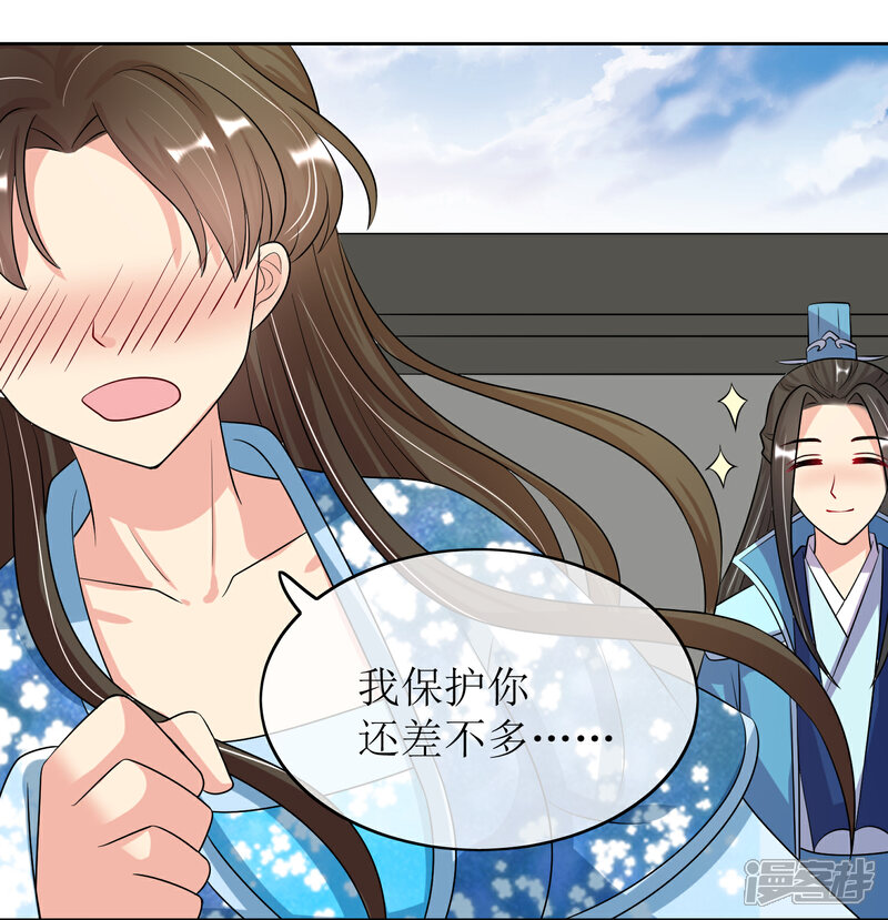 《我的野蛮王妃》第91话 暗礁初显 第20页