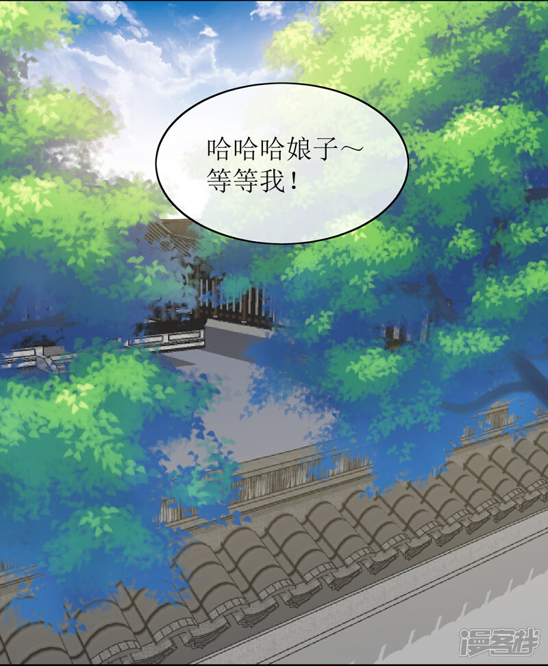 《我的野蛮王妃》第91话 暗礁初显 第21页