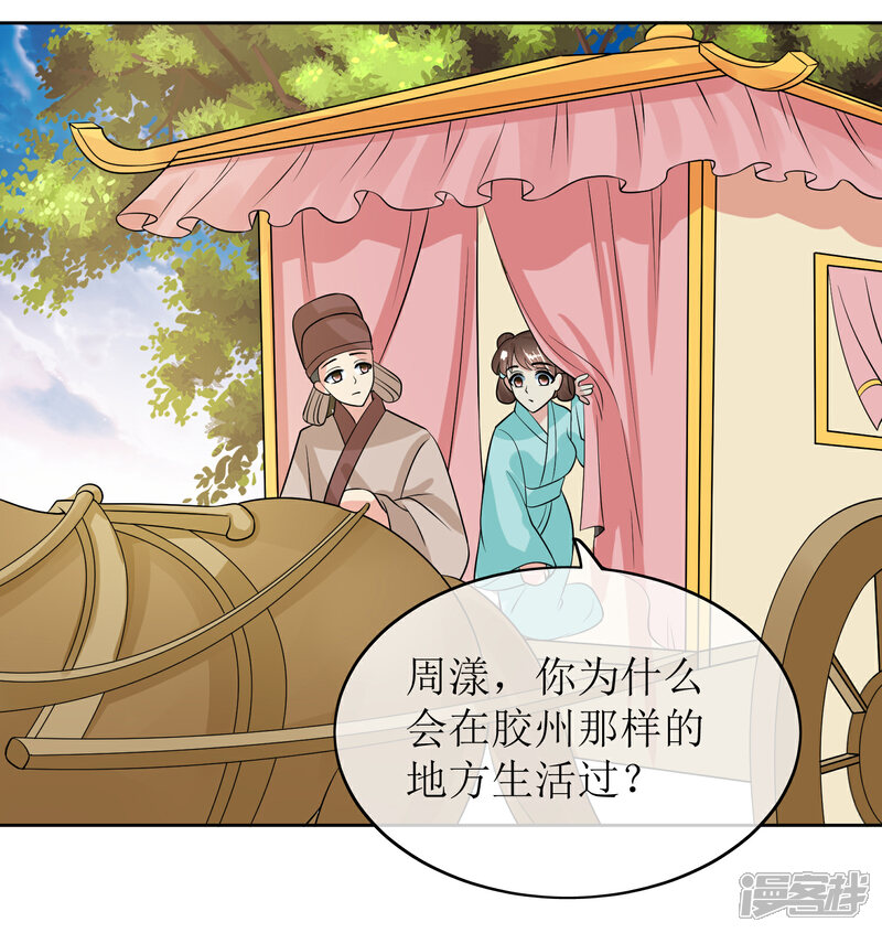 《我的野蛮王妃》第91话 暗礁初显 第23页