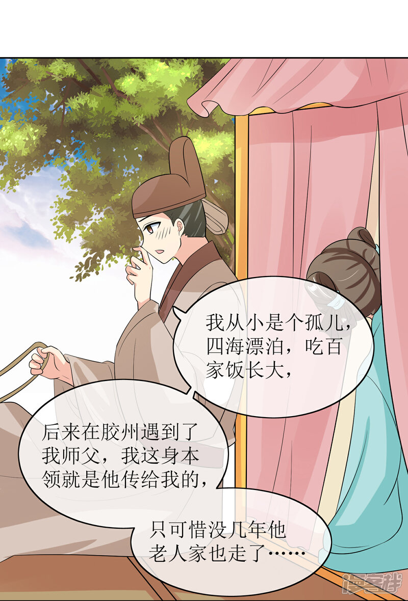 《我的野蛮王妃》第91话 暗礁初显 第24页