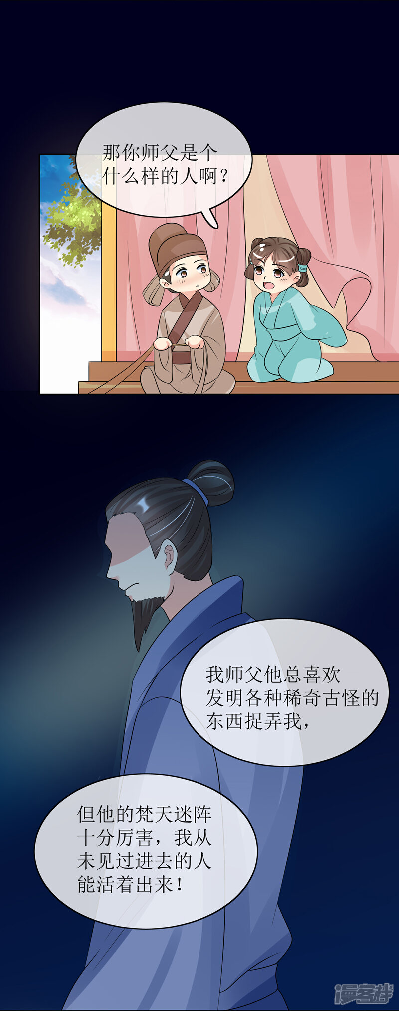 《我的野蛮王妃》第91话 暗礁初显 第25页