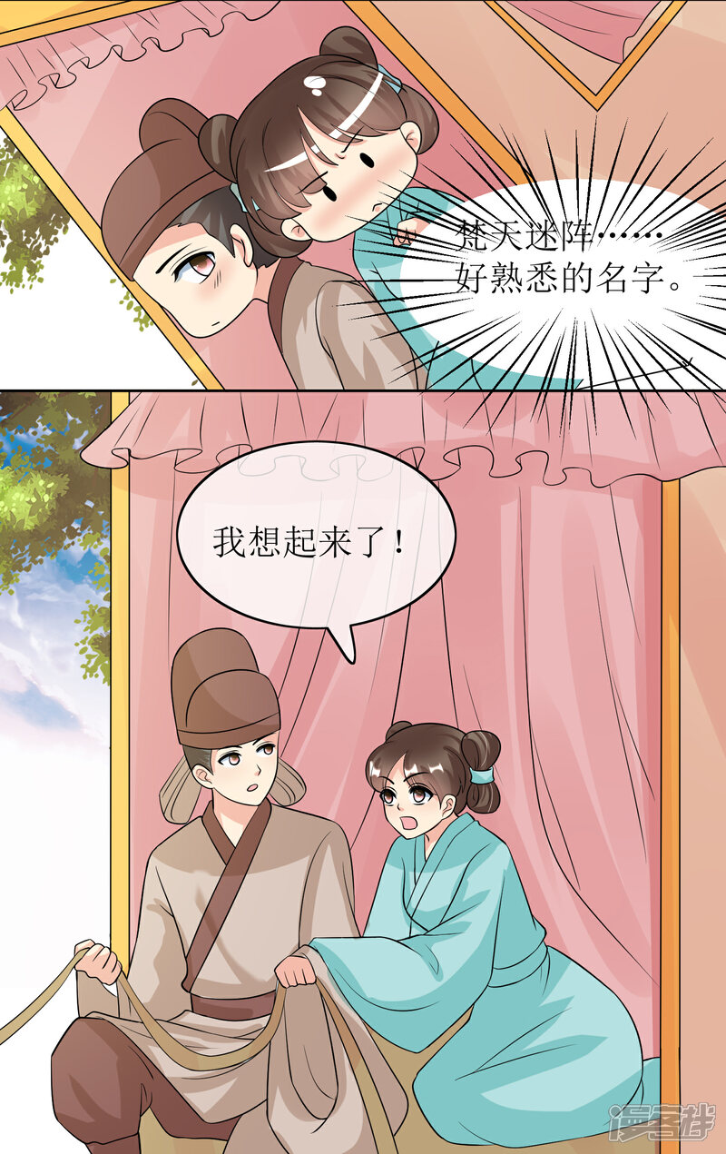 《我的野蛮王妃》第91话 暗礁初显 第26页