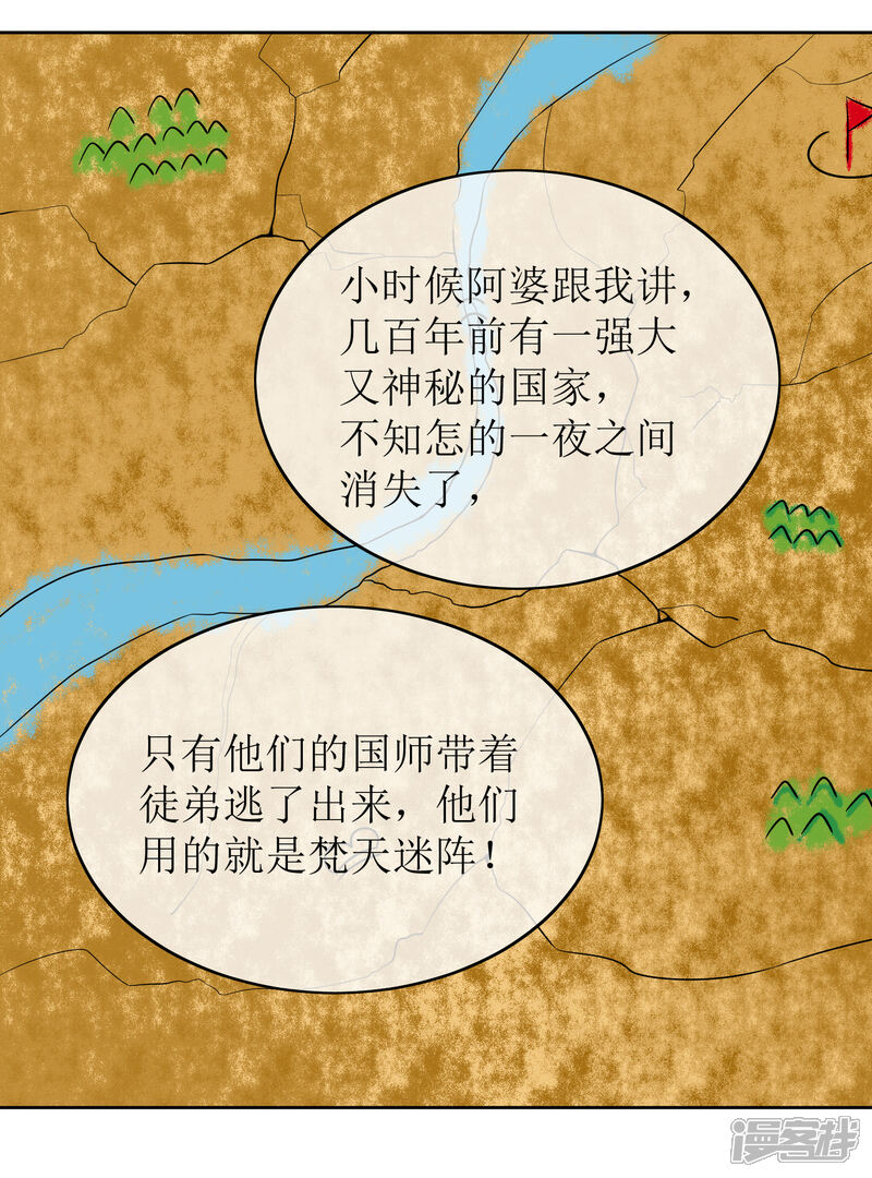《我的野蛮王妃》第91话 暗礁初显 第27页