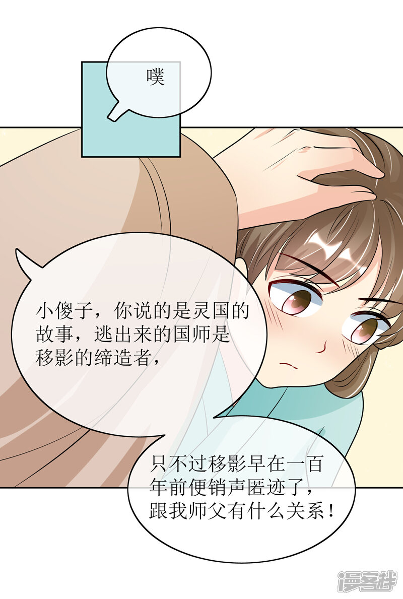 《我的野蛮王妃》第91话 暗礁初显 第28页