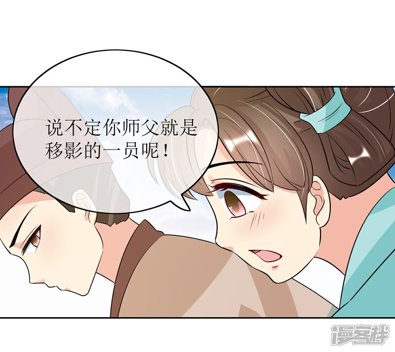 《我的野蛮王妃》第91话 暗礁初显 第29页