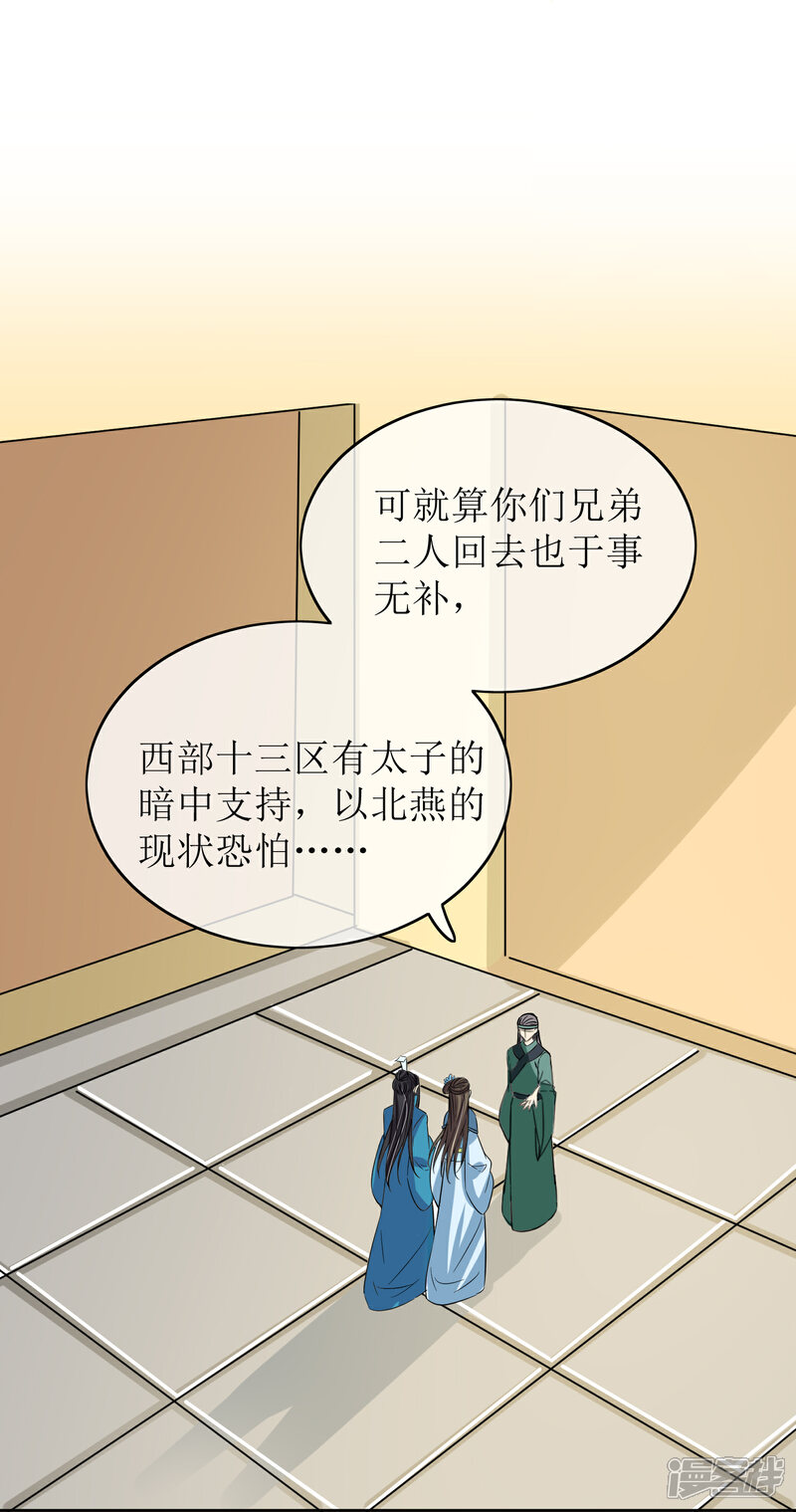《我的野蛮王妃》第91话 暗礁初显 第2页