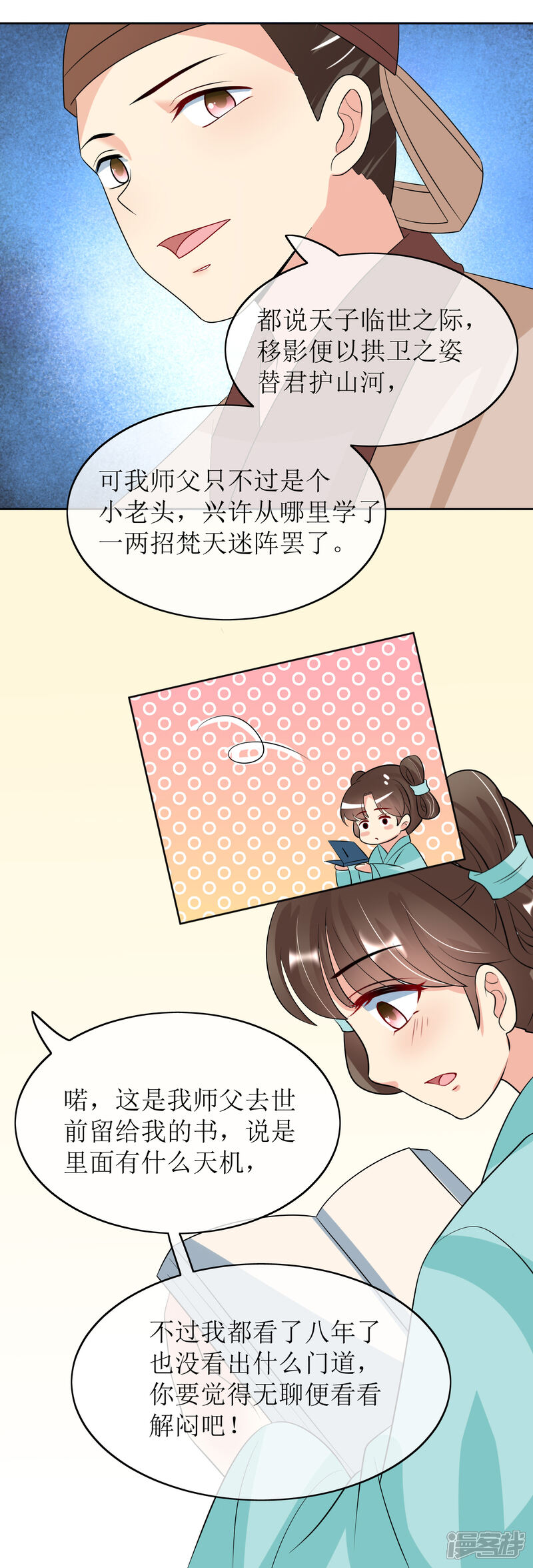 《我的野蛮王妃》第91话 暗礁初显 第30页