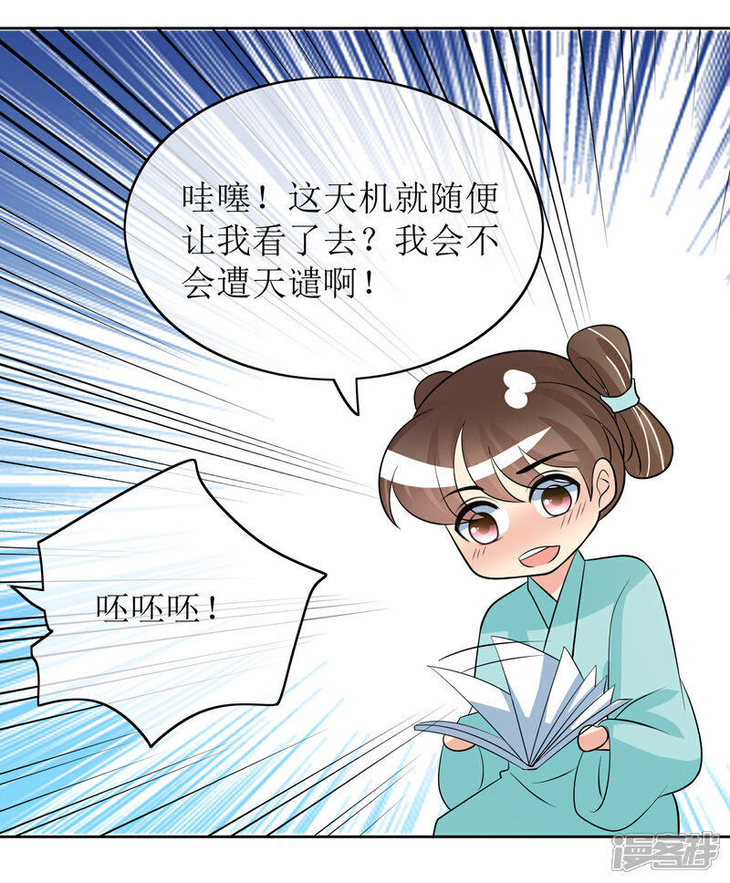 《我的野蛮王妃》第91话 暗礁初显 第31页