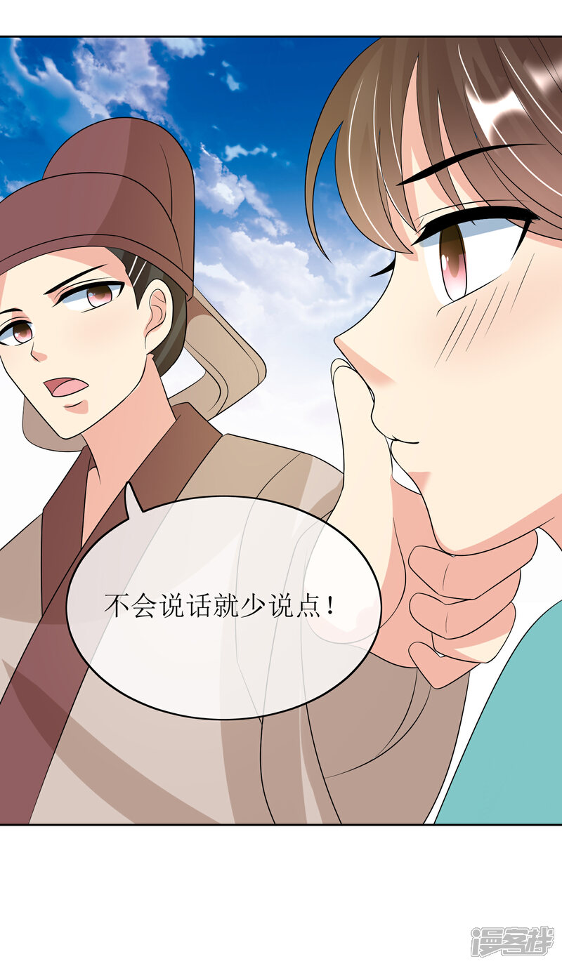 《我的野蛮王妃》第91话 暗礁初显 第32页