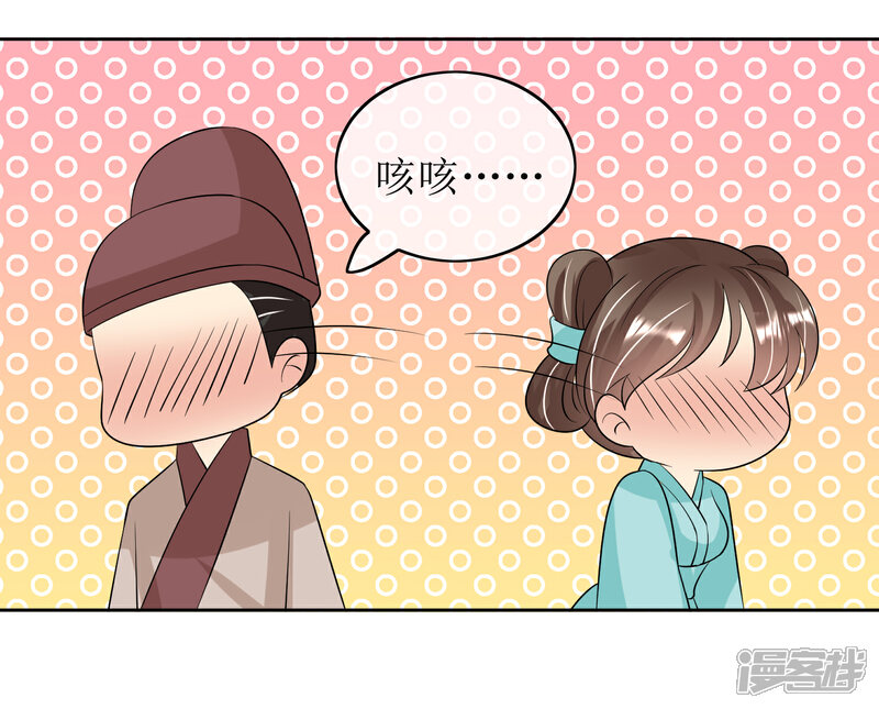 《我的野蛮王妃》第91话 暗礁初显 第33页