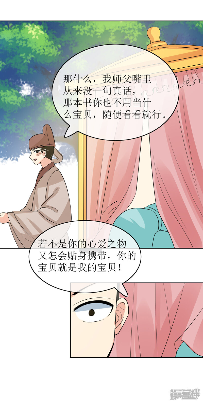 《我的野蛮王妃》第91话 暗礁初显 第34页