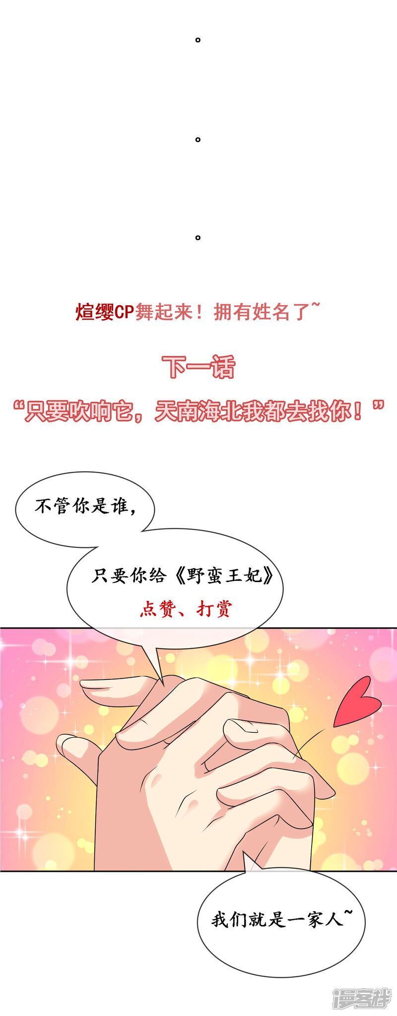 《我的野蛮王妃》第91话 暗礁初显 第36页