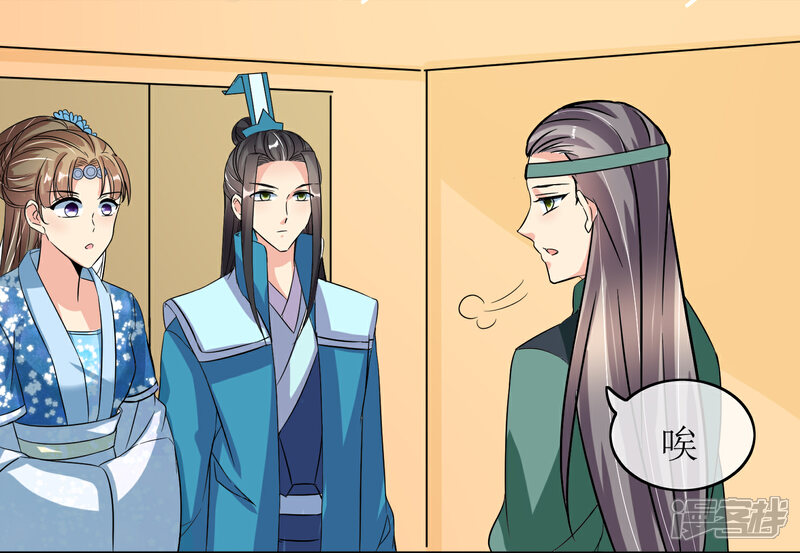 《我的野蛮王妃》第91话 暗礁初显 第3页