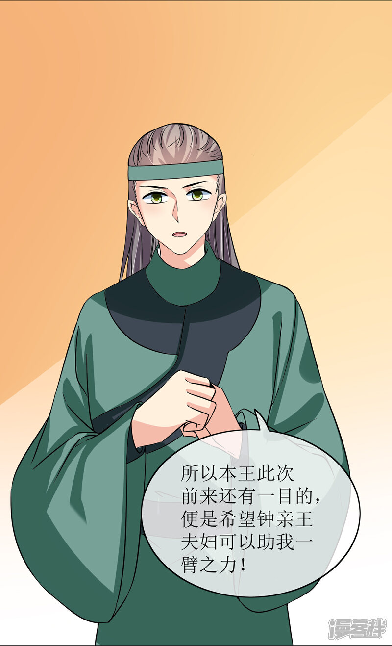 《我的野蛮王妃》第91话 暗礁初显 第4页