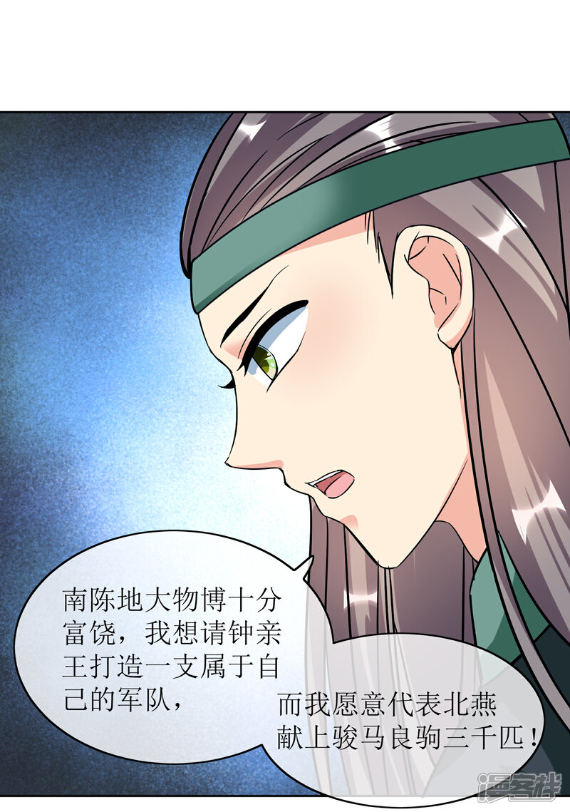 《我的野蛮王妃》第91话 暗礁初显 第6页
