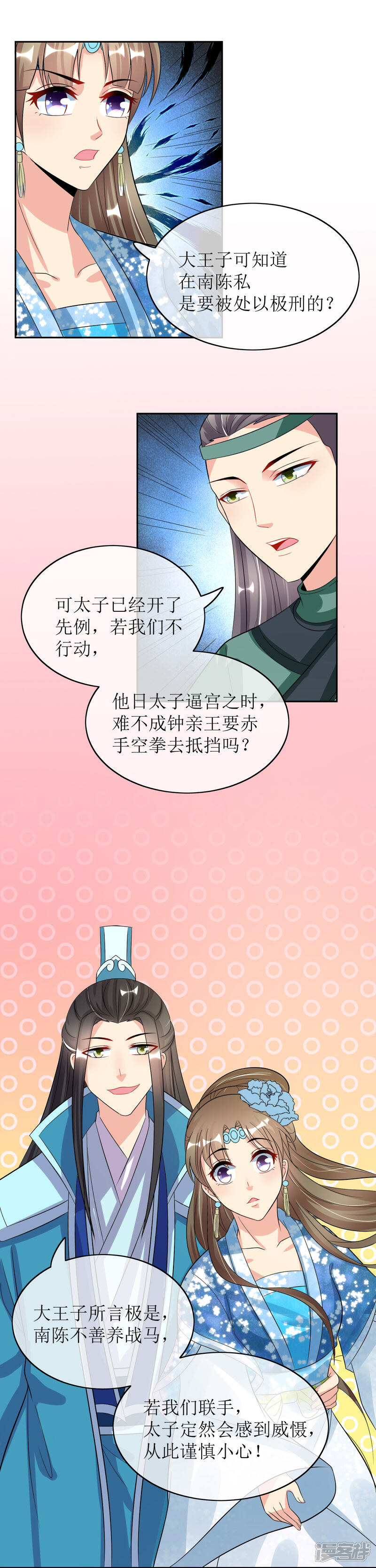 《我的野蛮王妃》第91话 暗礁初显 第7页