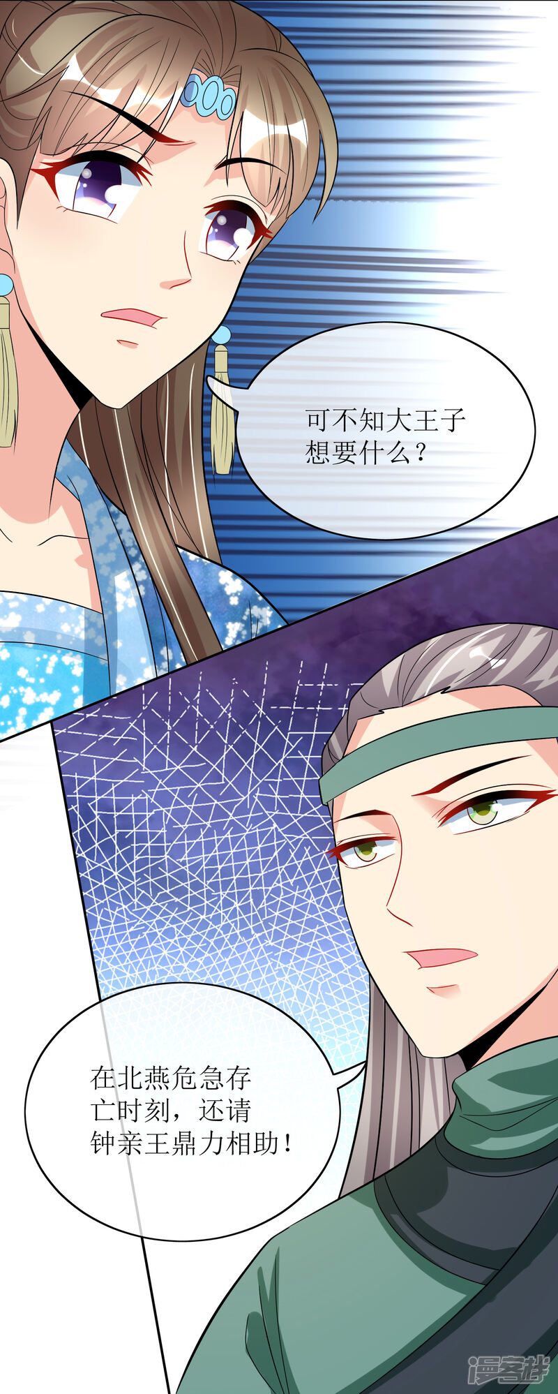 《我的野蛮王妃》第91话 暗礁初显 第8页