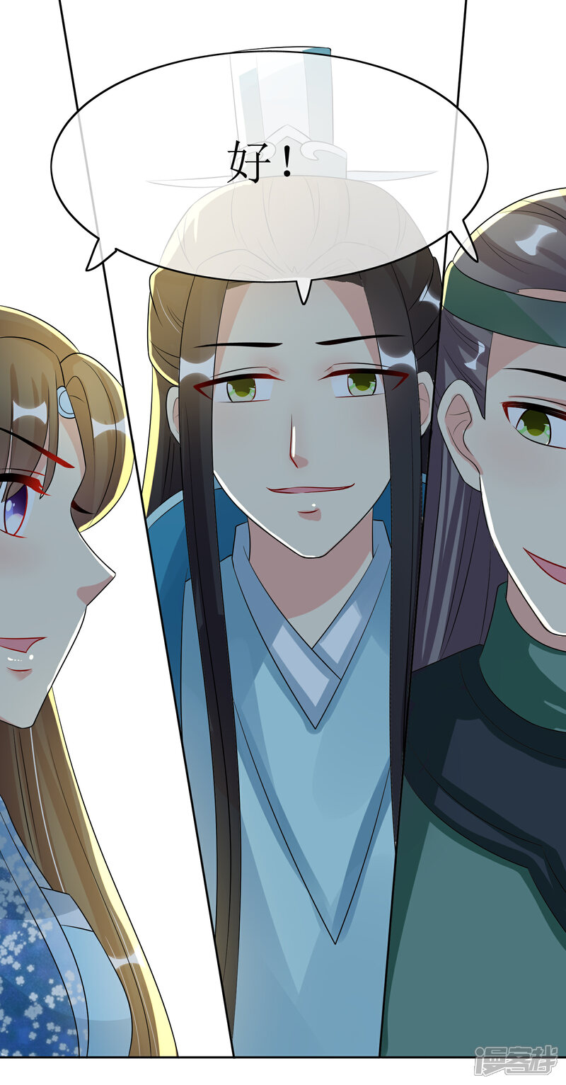 《我的野蛮王妃》第91话 暗礁初显 第9页