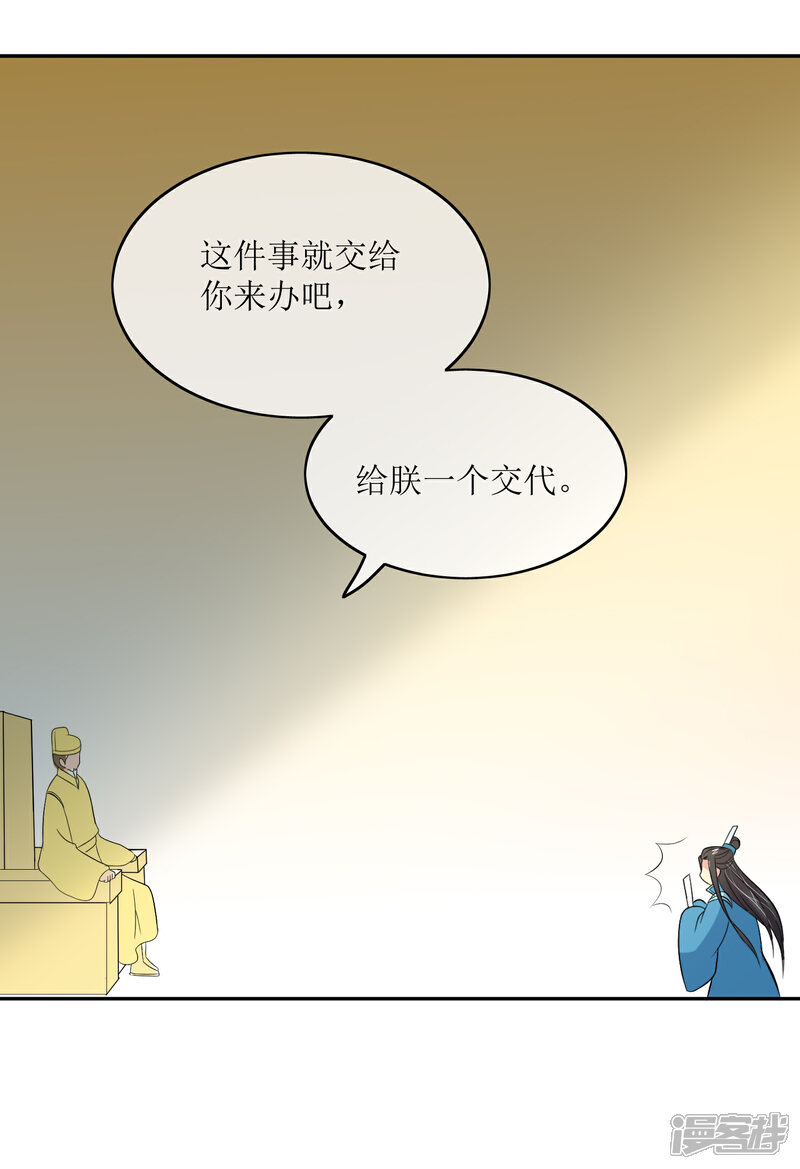 《我的野蛮王妃》第93话 王府捉鬼 第10页