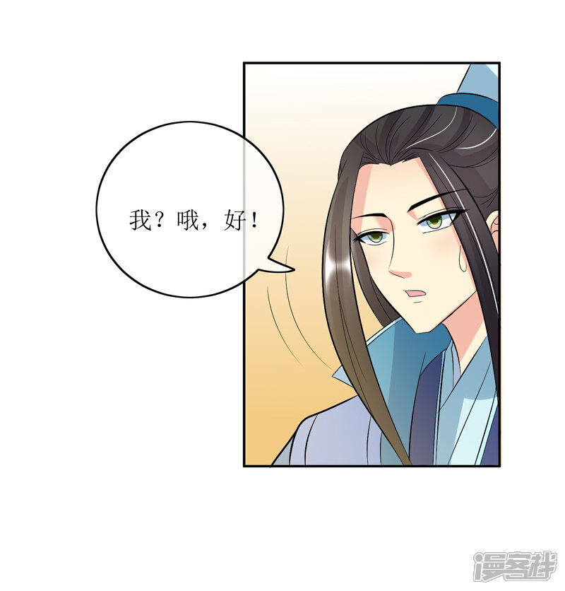 《我的野蛮王妃》第93话 王府捉鬼 第11页