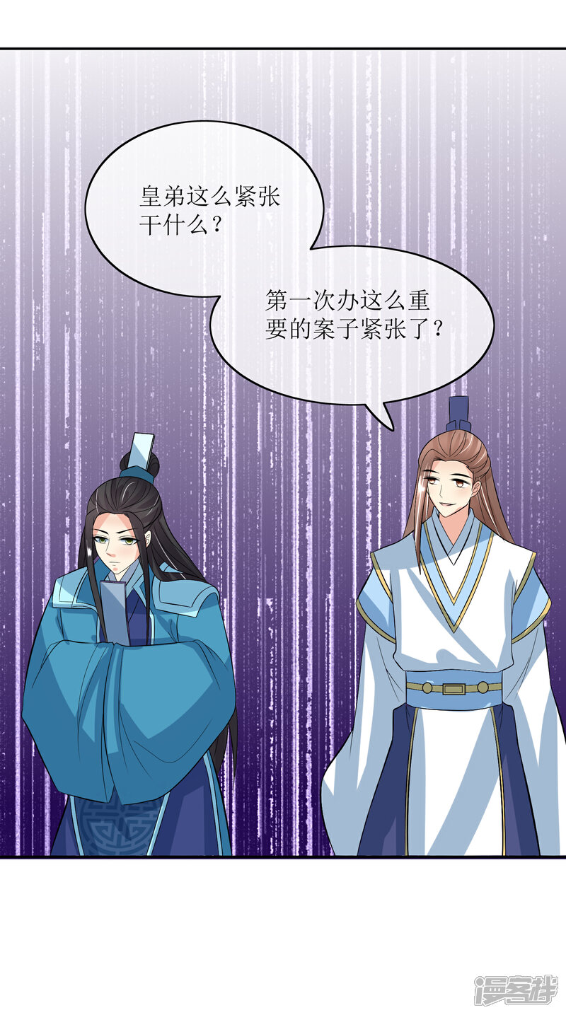 《我的野蛮王妃》第93话 王府捉鬼 第12页
