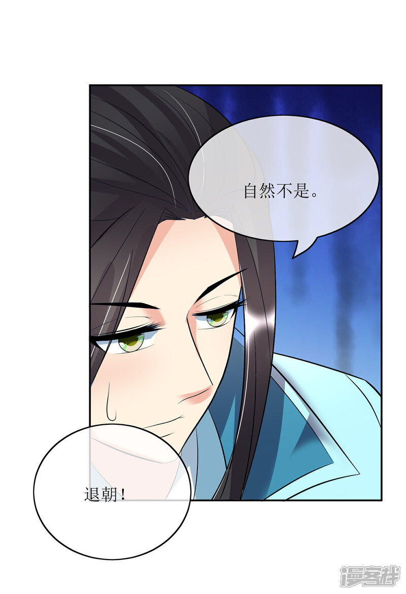 《我的野蛮王妃》第93话 王府捉鬼 第13页