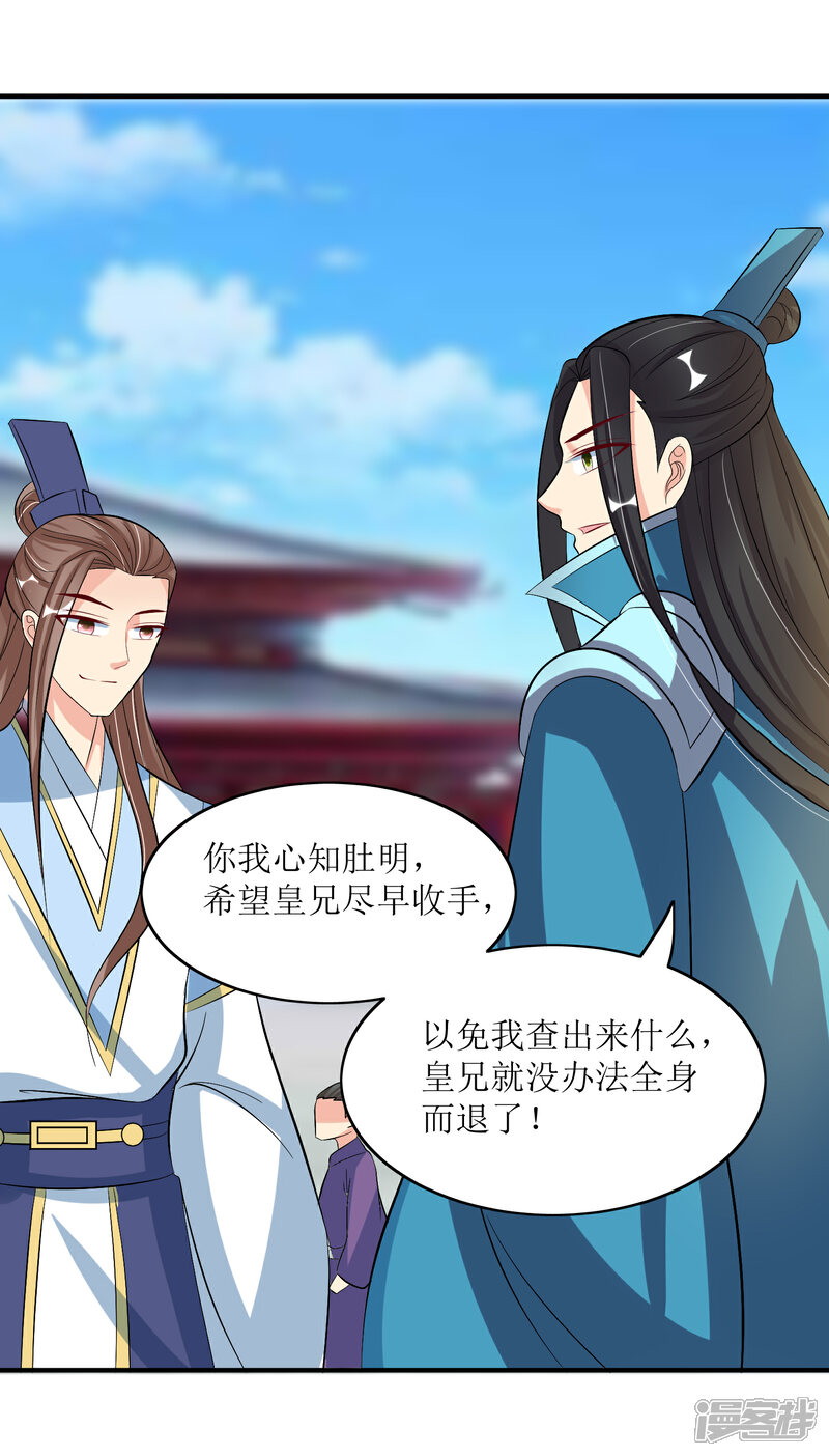 《我的野蛮王妃》第93话 王府捉鬼 第15页