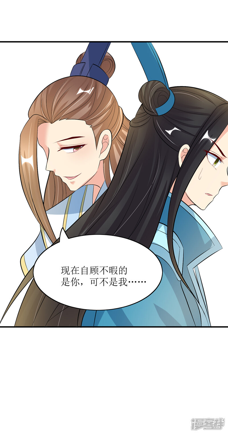 《我的野蛮王妃》第93话 王府捉鬼 第16页