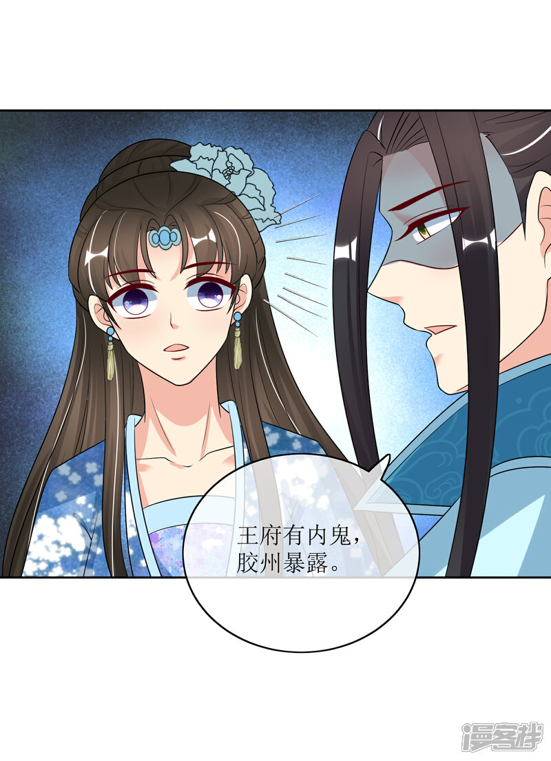 《我的野蛮王妃》第93话 王府捉鬼 第21页