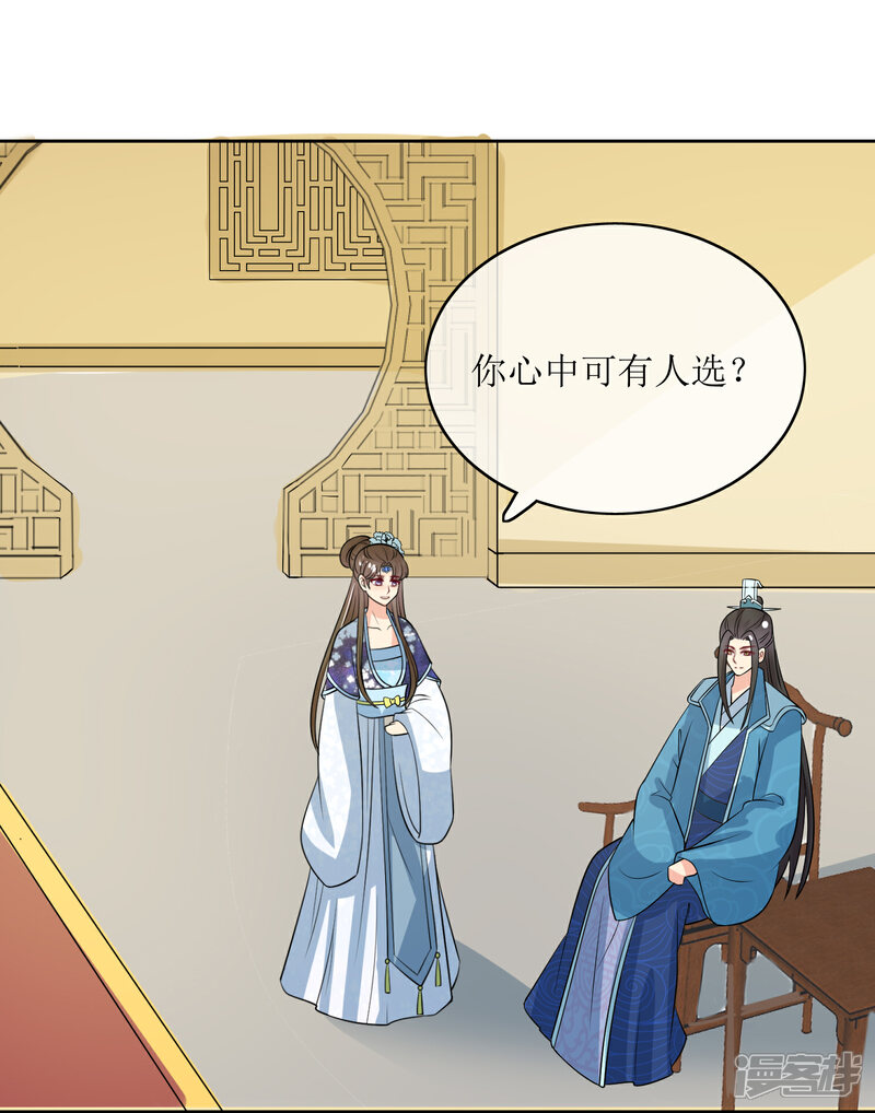 《我的野蛮王妃》第93话 王府捉鬼 第25页
