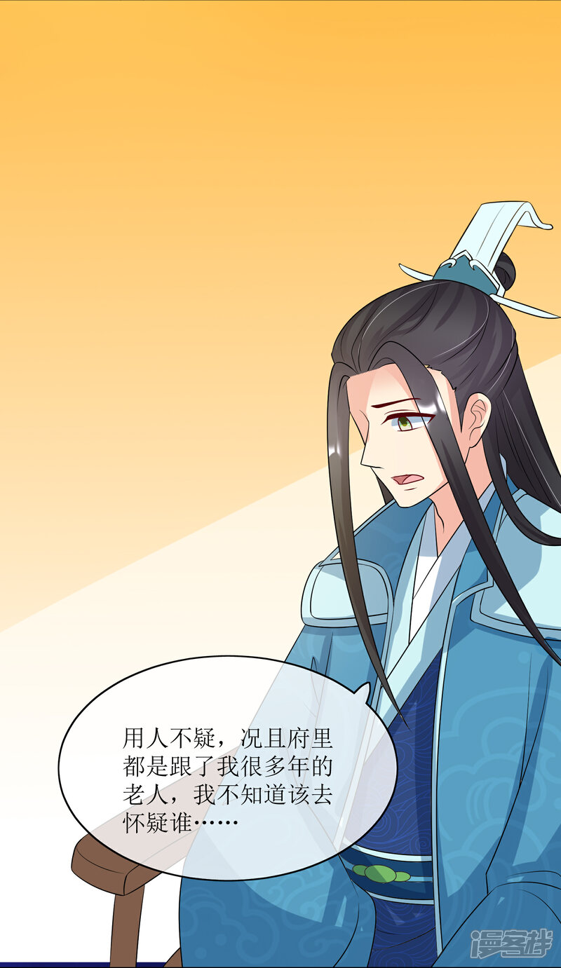 《我的野蛮王妃》第93话 王府捉鬼 第26页