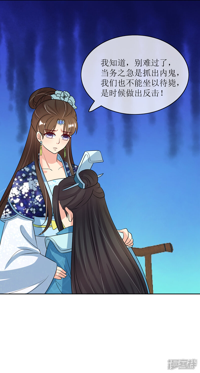 《我的野蛮王妃》第93话 王府捉鬼 第27页