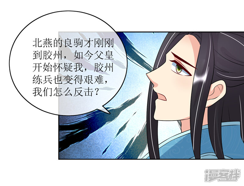 《我的野蛮王妃》第93话 王府捉鬼 第28页