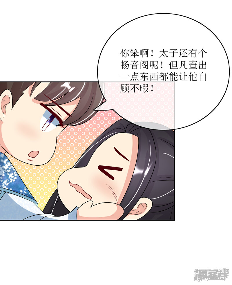 《我的野蛮王妃》第93话 王府捉鬼 第29页