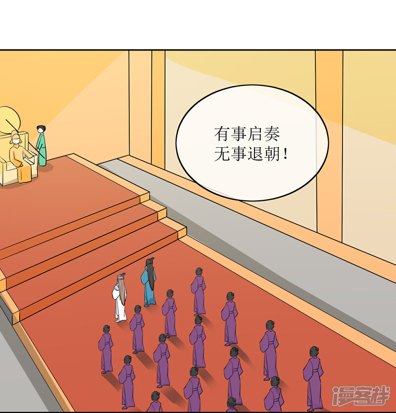 《我的野蛮王妃》第93话 王府捉鬼 第2页