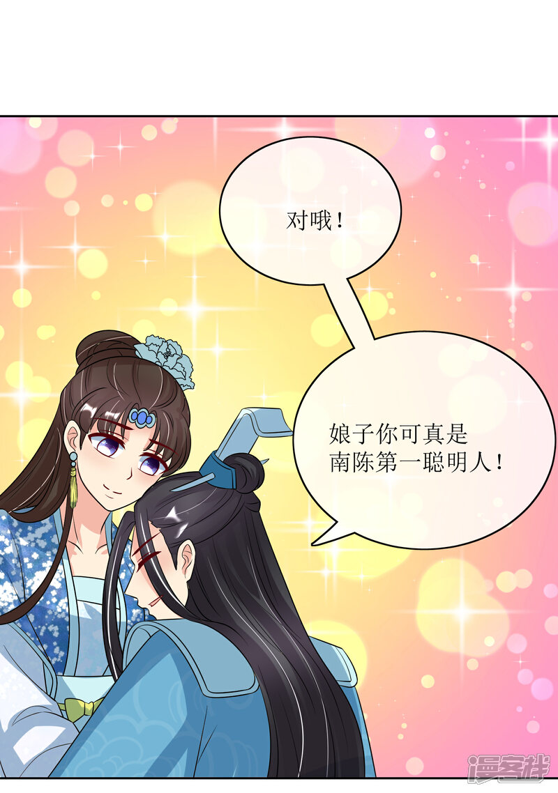 《我的野蛮王妃》第93话 王府捉鬼 第30页