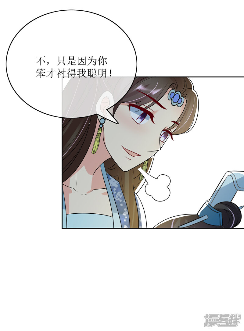 《我的野蛮王妃》第93话 王府捉鬼 第31页
