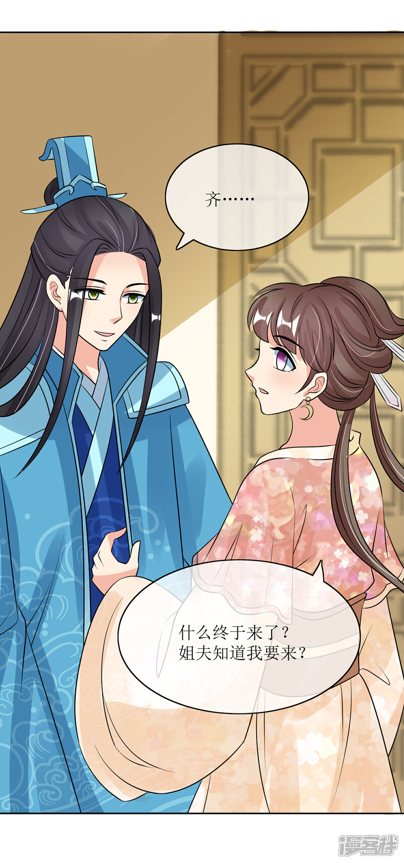 《我的野蛮王妃》第93话 王府捉鬼 第35页