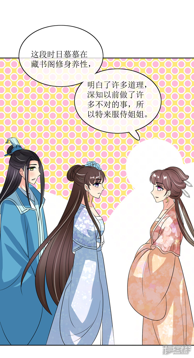 《我的野蛮王妃》第93话 王府捉鬼 第37页