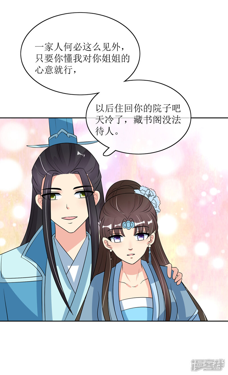 《我的野蛮王妃》第93话 王府捉鬼 第38页