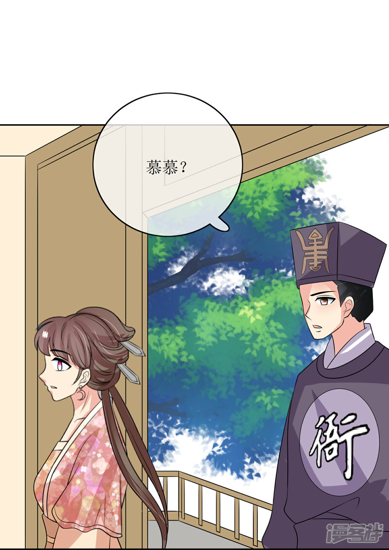 《我的野蛮王妃》第93话 王府捉鬼 第39页
