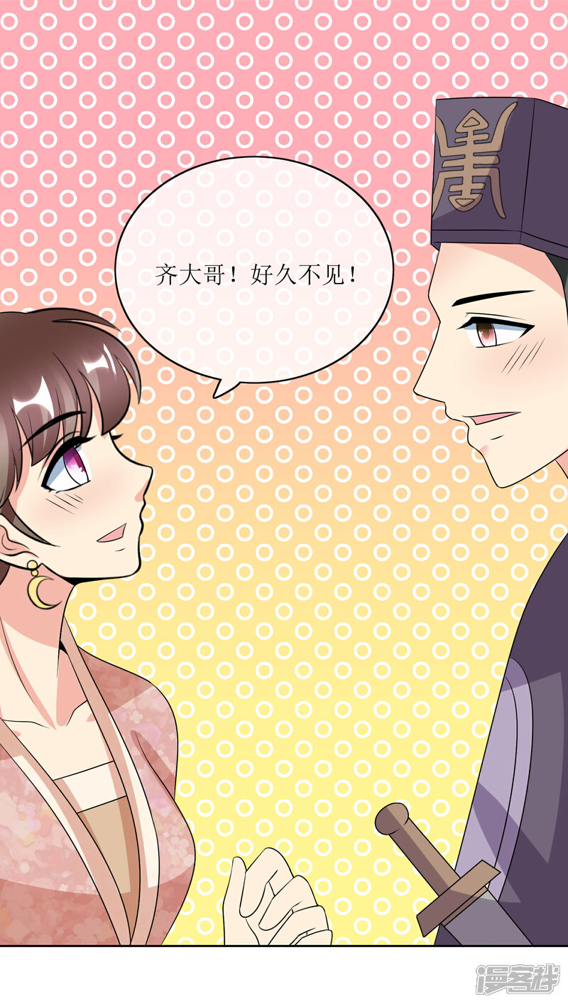《我的野蛮王妃》第93话 王府捉鬼 第40页