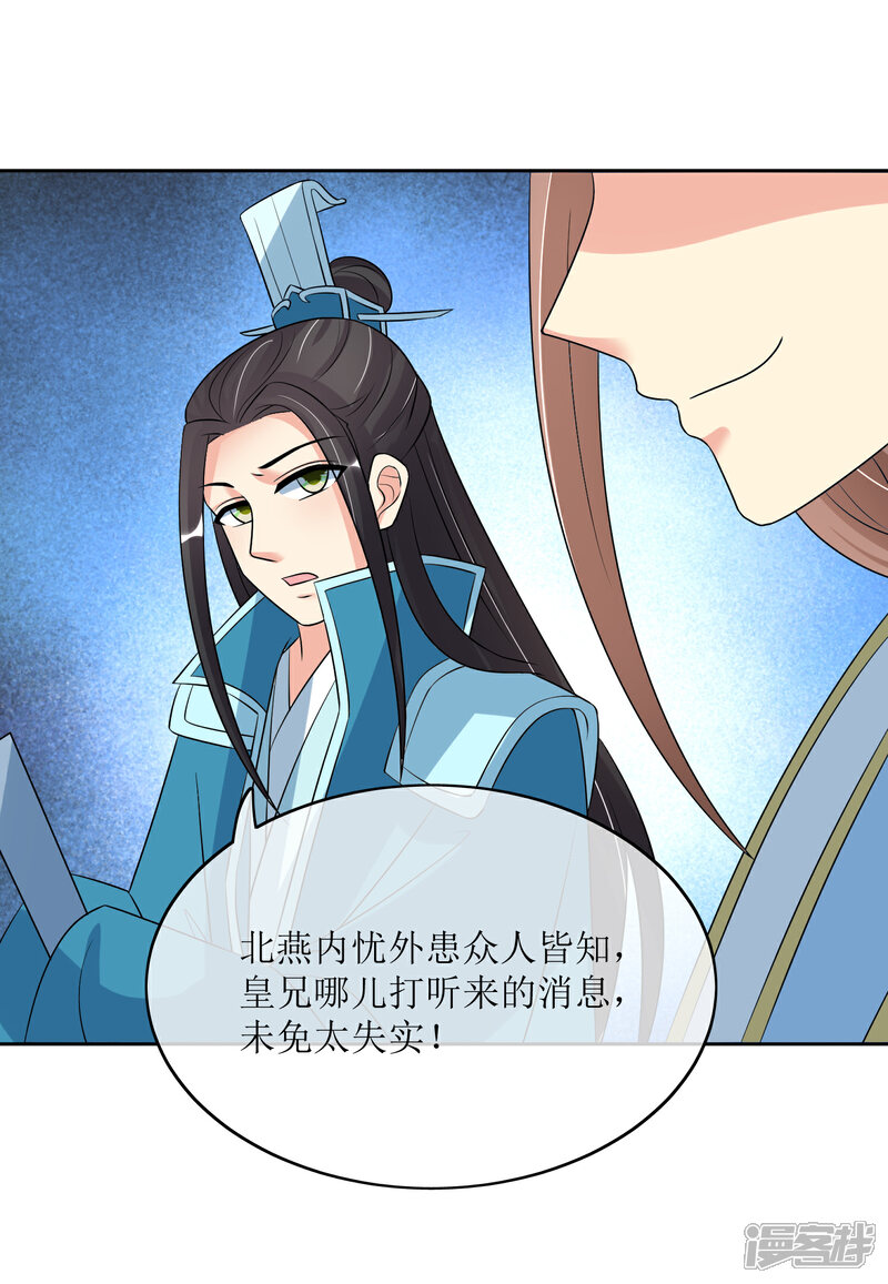 《我的野蛮王妃》第93话 王府捉鬼 第4页