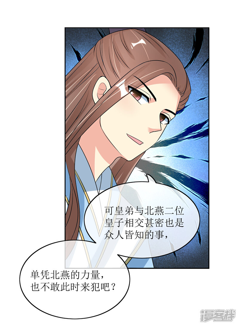 《我的野蛮王妃》第93话 王府捉鬼 第5页