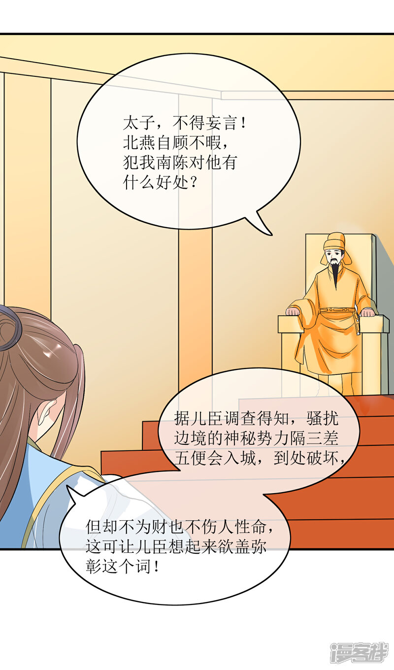 《我的野蛮王妃》第93话 王府捉鬼 第6页
