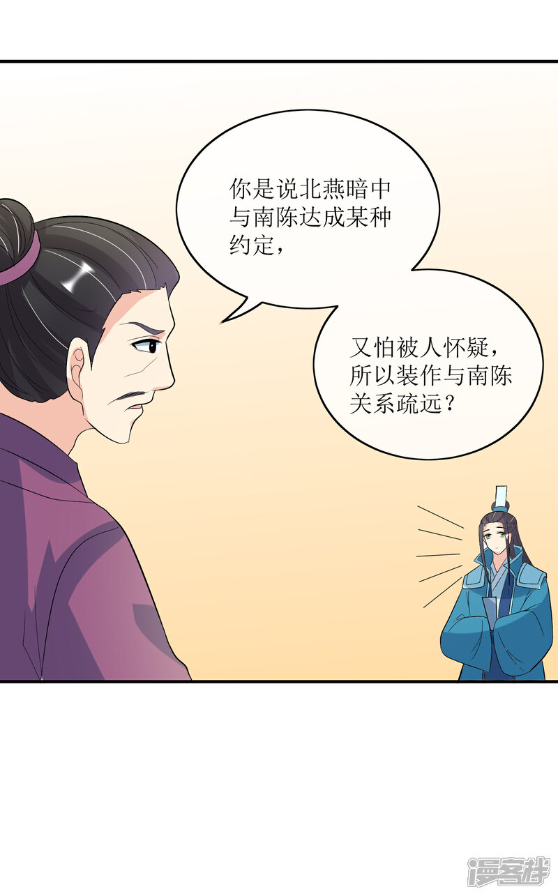 《我的野蛮王妃》第93话 王府捉鬼 第7页