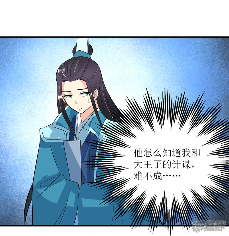 《我的野蛮王妃》第93话 王府捉鬼 第8页
